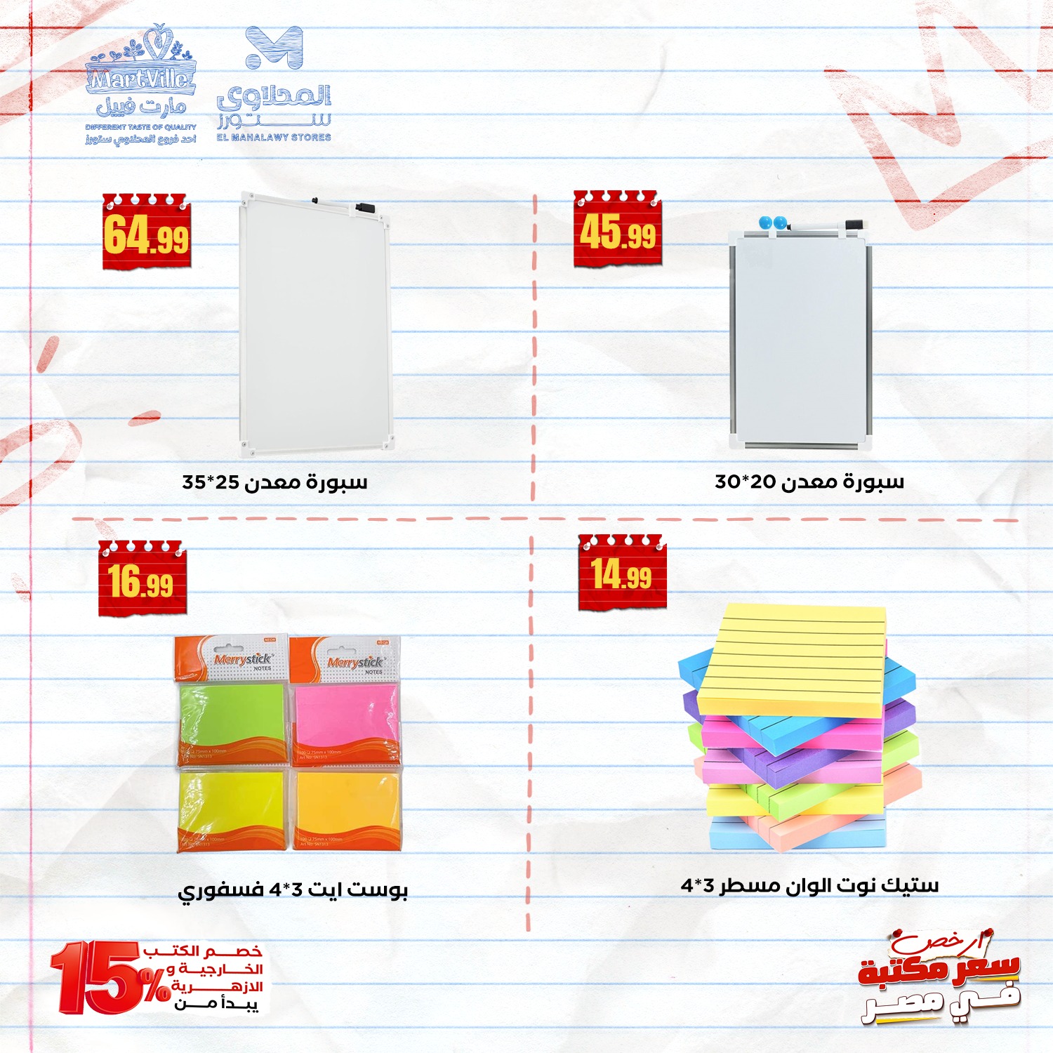 el-mahallawy offers from 15sep to 2sep 2025 عروض المحلاوي من 15 سبتمبر حتى 2 سبتمبر 2025 صفحة رقم 10